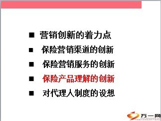 保險(xiǎn)營(yíng)銷創(chuàng)新與銷售技巧 代理收取保險(xiǎn)費(fèi)的關(guān)鍵策略