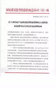 質檢4月起停征產品質量監督檢驗費，助力代理銷售保險產品發展