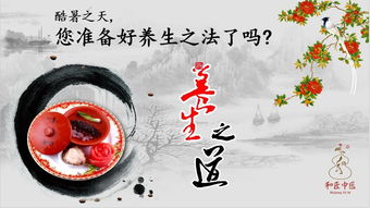立秋過(guò)后酷熱不減怎么辦？中醫(yī)健康養(yǎng)生講座話(huà)你知